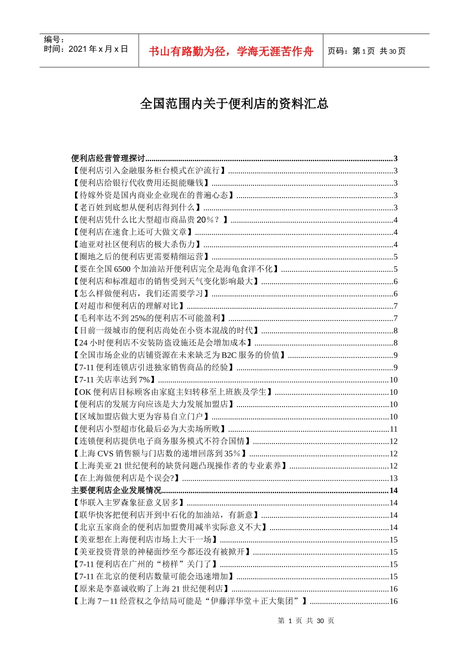 全国便利店的资料汇总_第1页