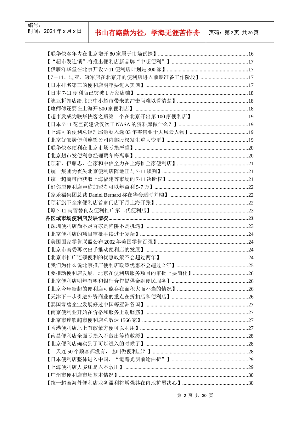 全国便利店的资料汇总_第2页