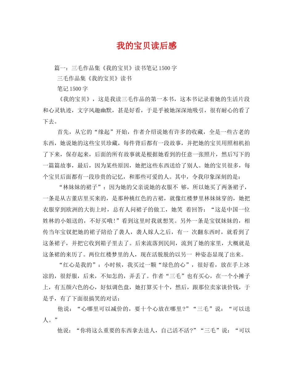 我的宝贝读后感2 _第1页