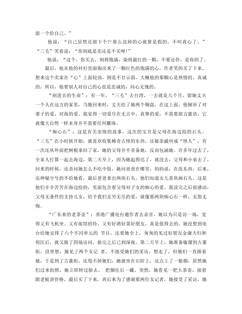 我的宝贝读后感2 _第2页