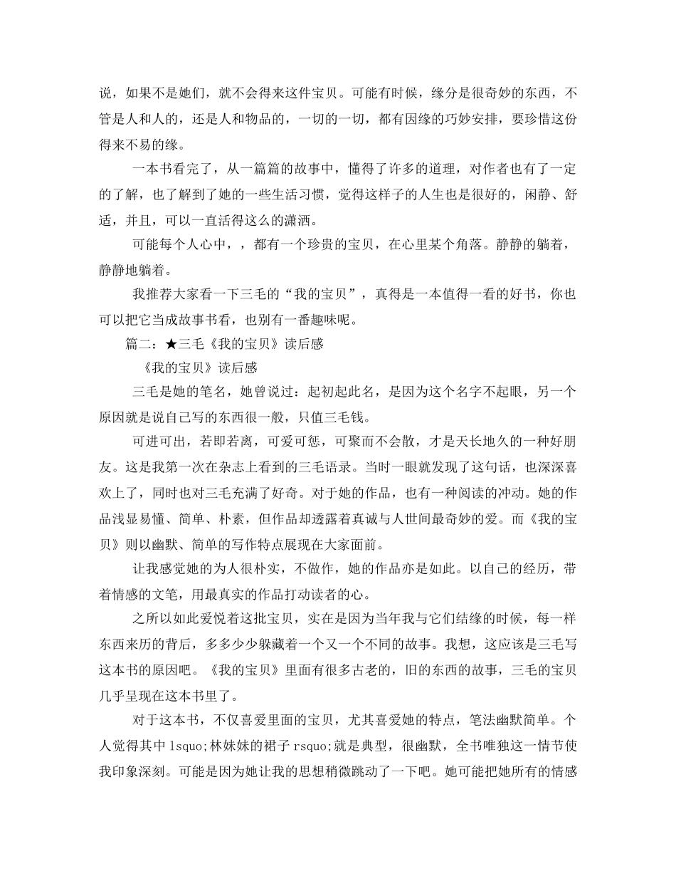 我的宝贝读后感2 _第3页