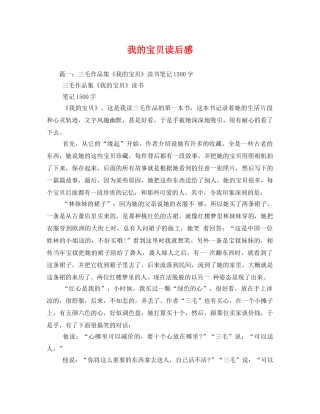 我的宝贝读后感2 