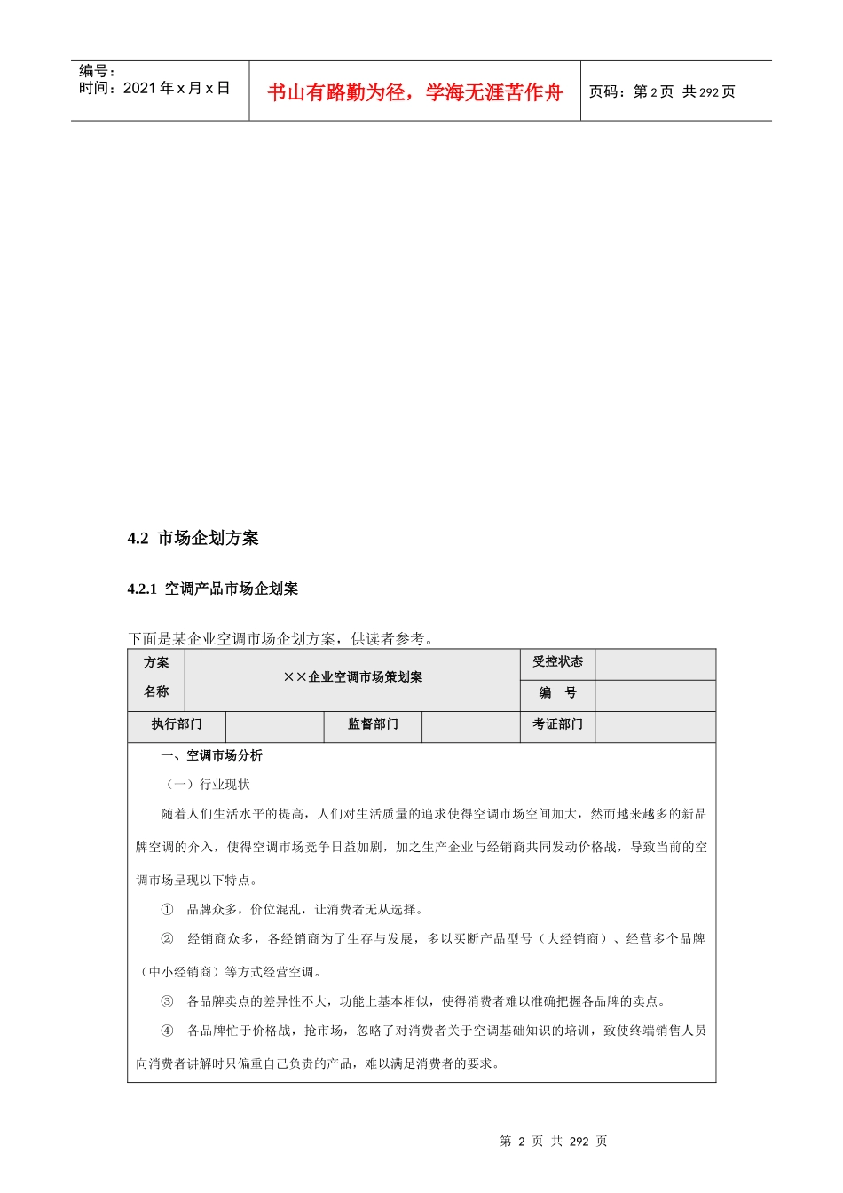 市场营销细化管理全案第二部分_第2页