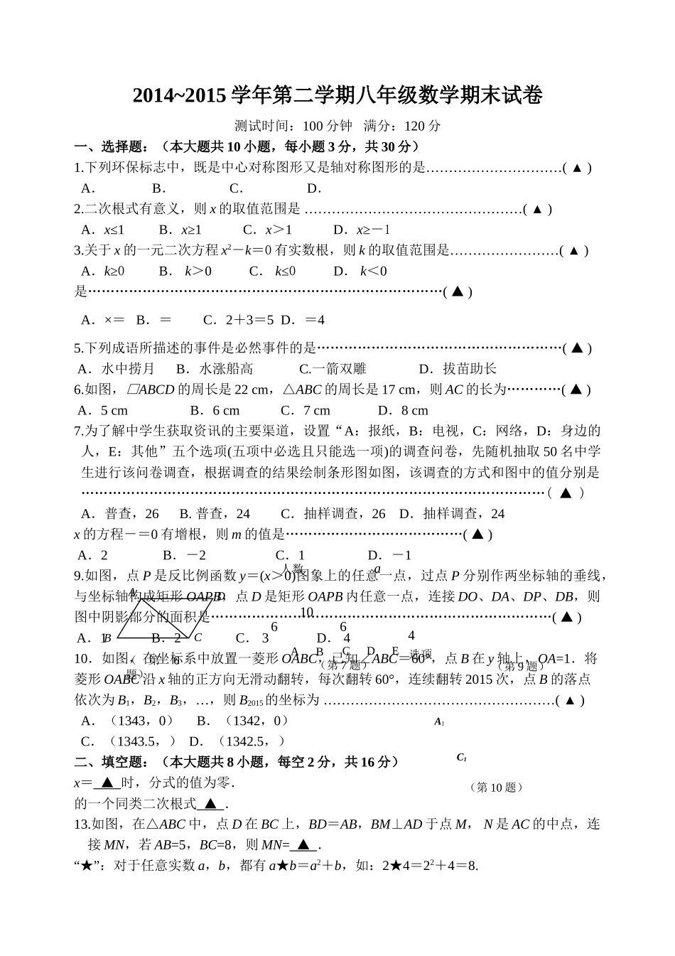 无锡市南长区第二学期八年级数学期末试卷及答案 _第1页