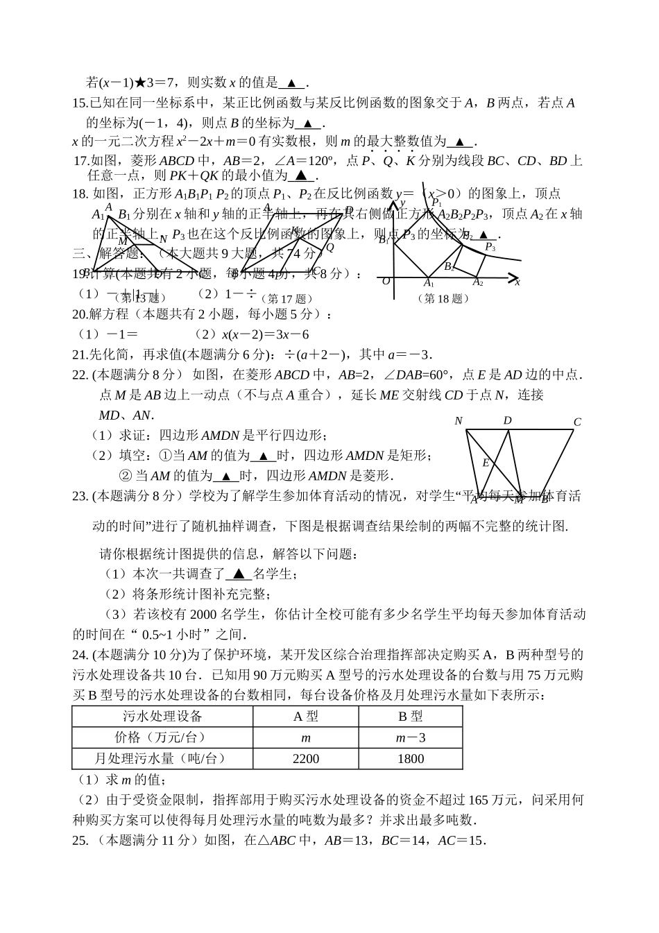 无锡市南长区第二学期八年级数学期末试卷及答案 _第2页