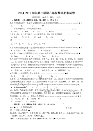 无锡市南长区第二学期八年级数学期末试卷及答案 