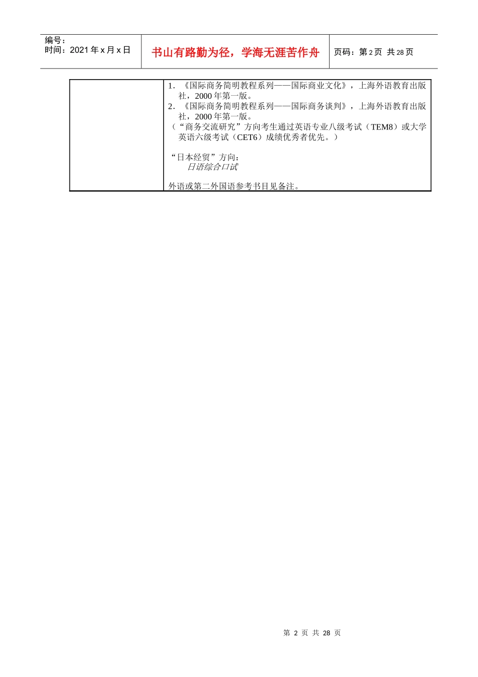 国际贸易学_21862_第2页
