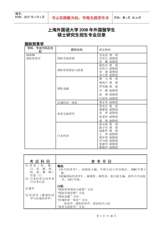 国际贸易学_21862
