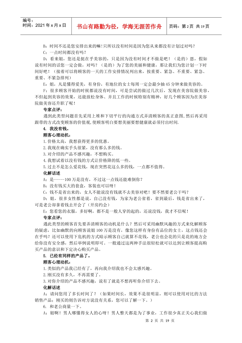 应对顾客拒绝_第2页