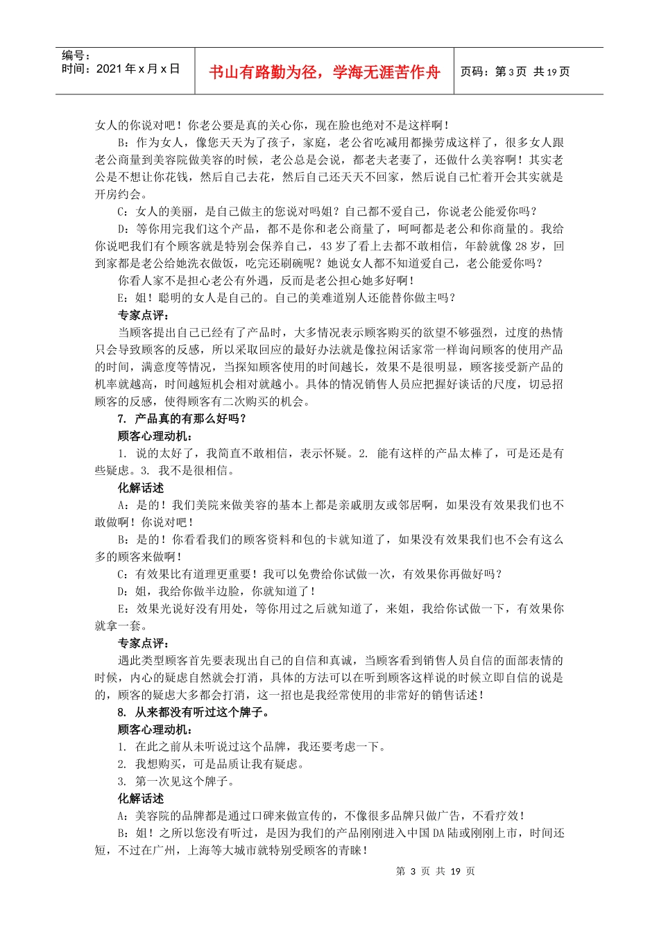 应对顾客拒绝_第3页
