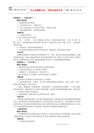 应对顾客拒绝