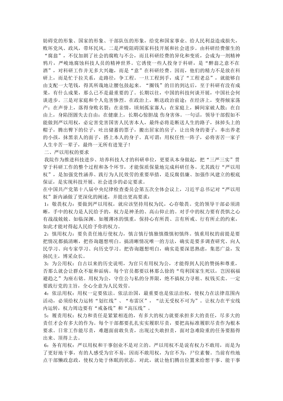 严以用权研讨发言稿 _第2页