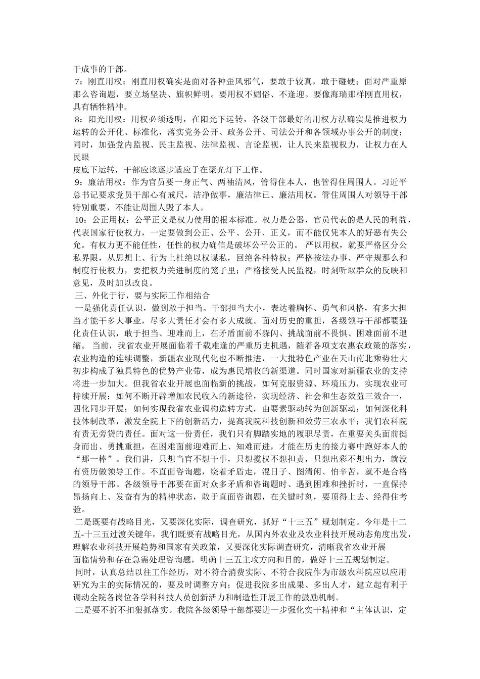 严以用权研讨发言稿 _第3页