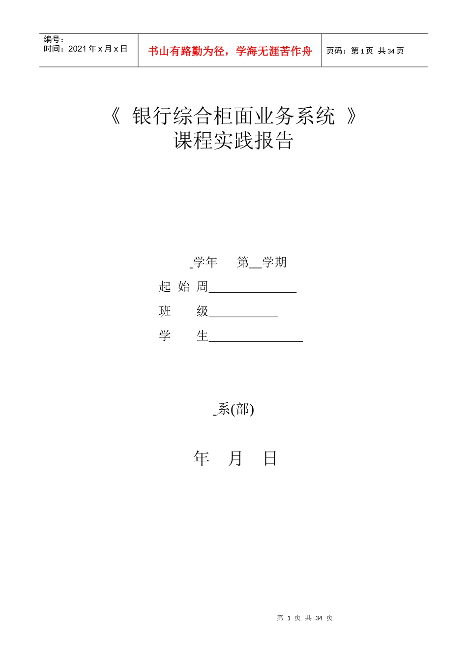 《银行综合柜面业务系统》课程实践报告_第1页