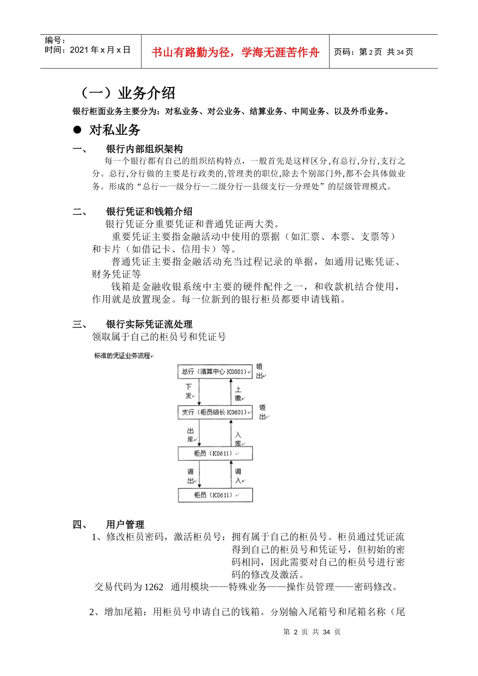 《银行综合柜面业务系统》课程实践报告_第2页