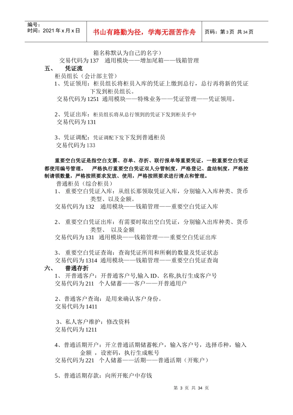 《银行综合柜面业务系统》课程实践报告_第3页