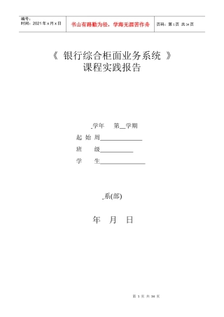 《银行综合柜面业务系统》课程实践报告