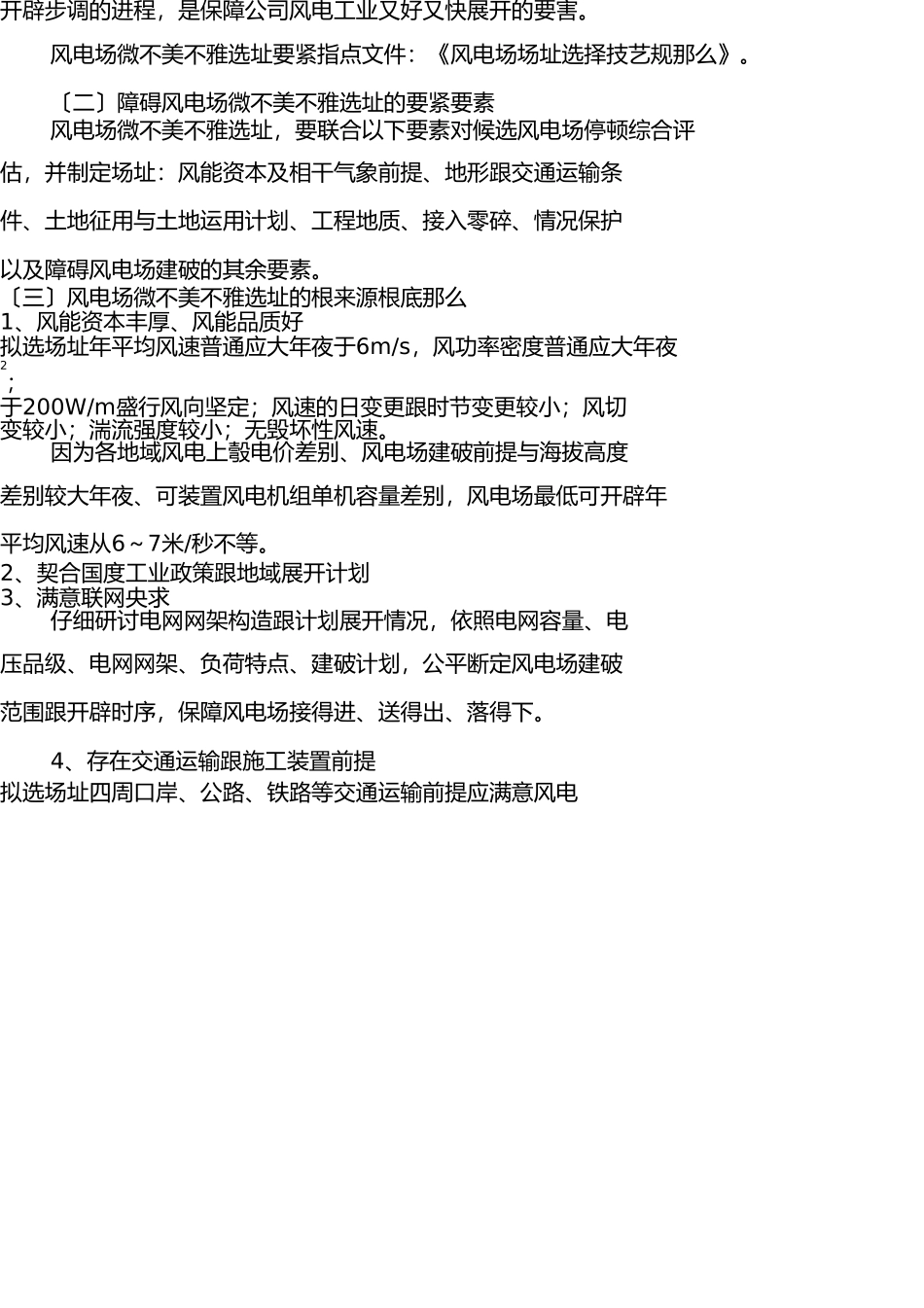 一、风电前期开发工作流程 _第2页