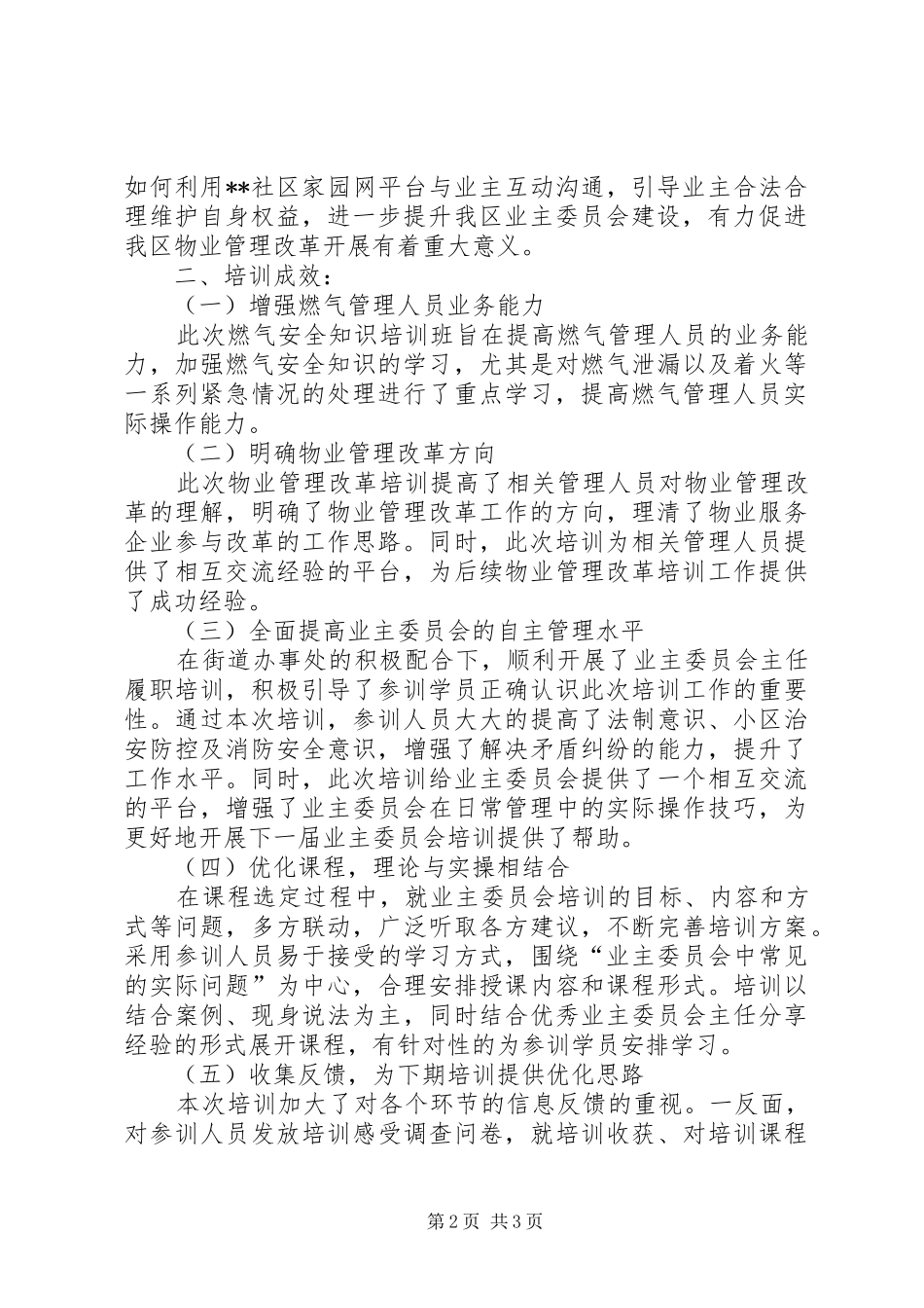 区住建局人才素质提升活动情况工作总结_第2页