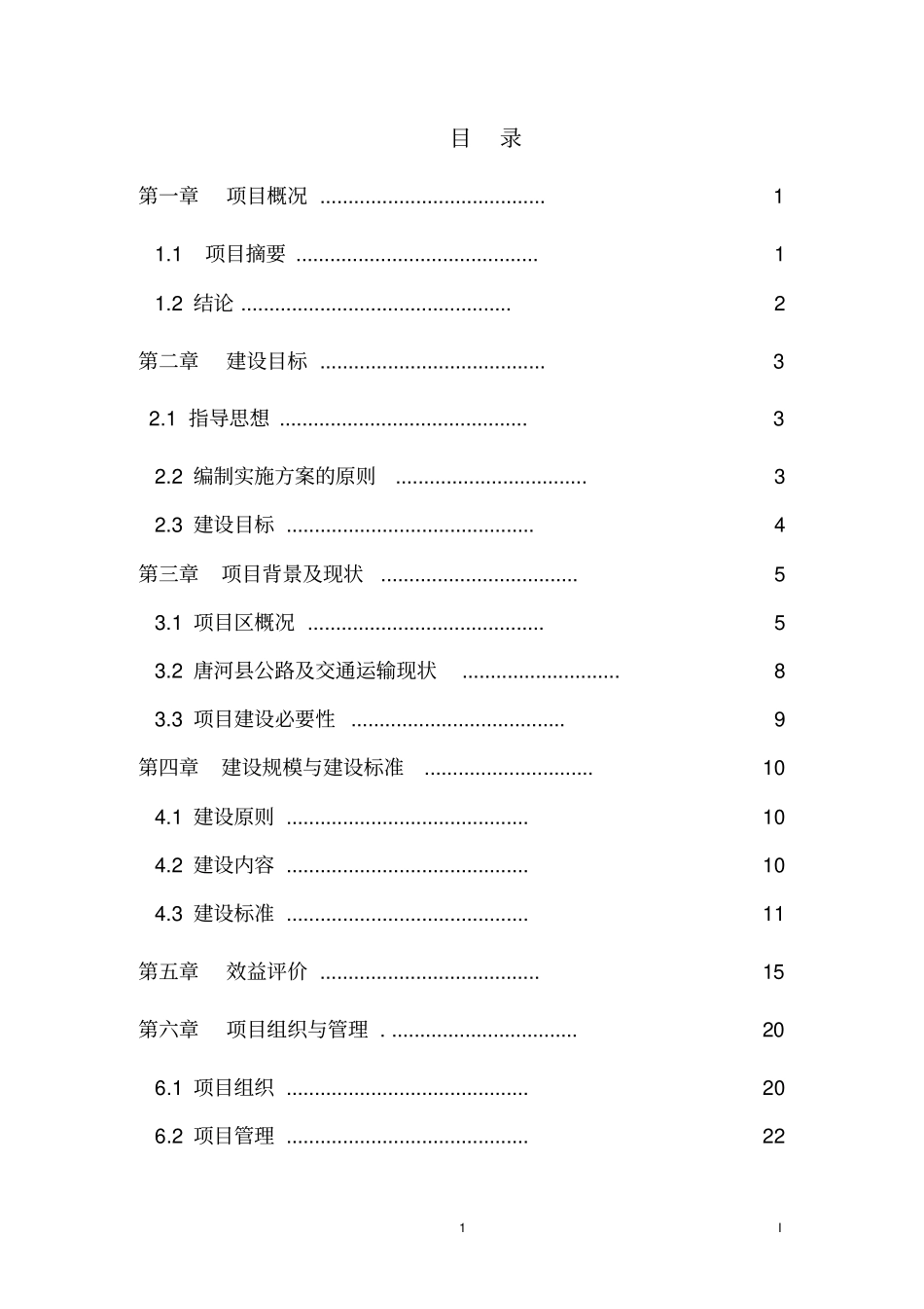 唐河2019年贫困村村道路建设项目_第2页