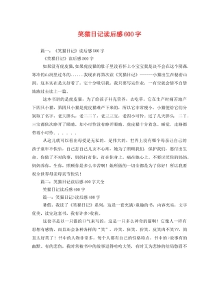 笑猫日记读后感600字 (2) 
