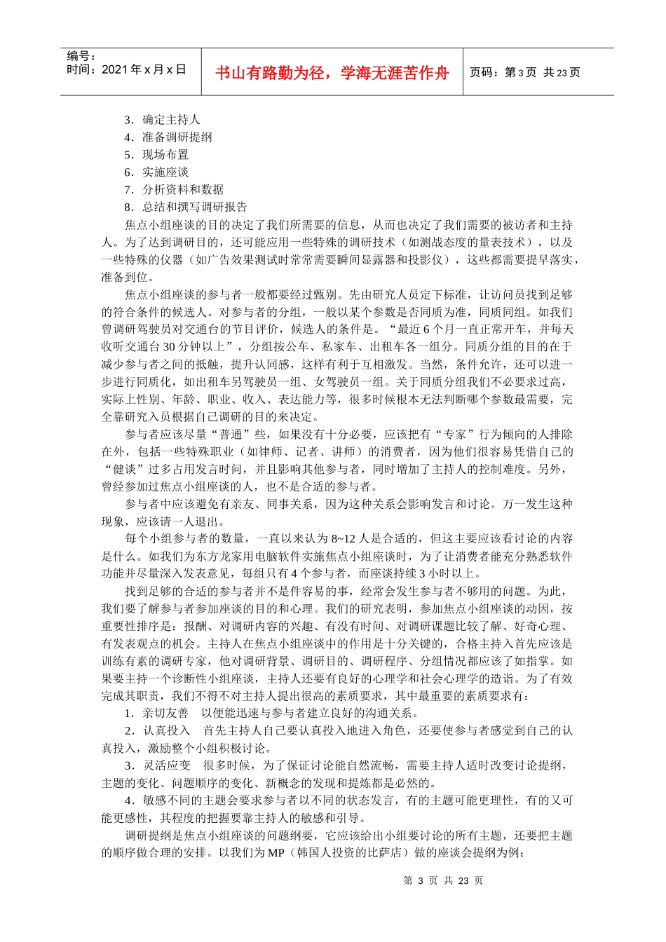 市场调查技巧_第3页