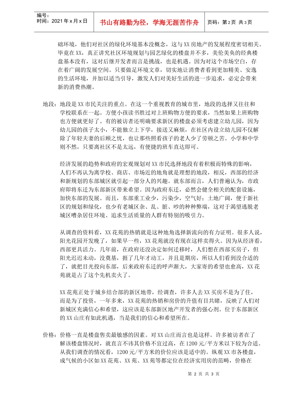 XX山庄策划报告之消费者分析(1)_第2页