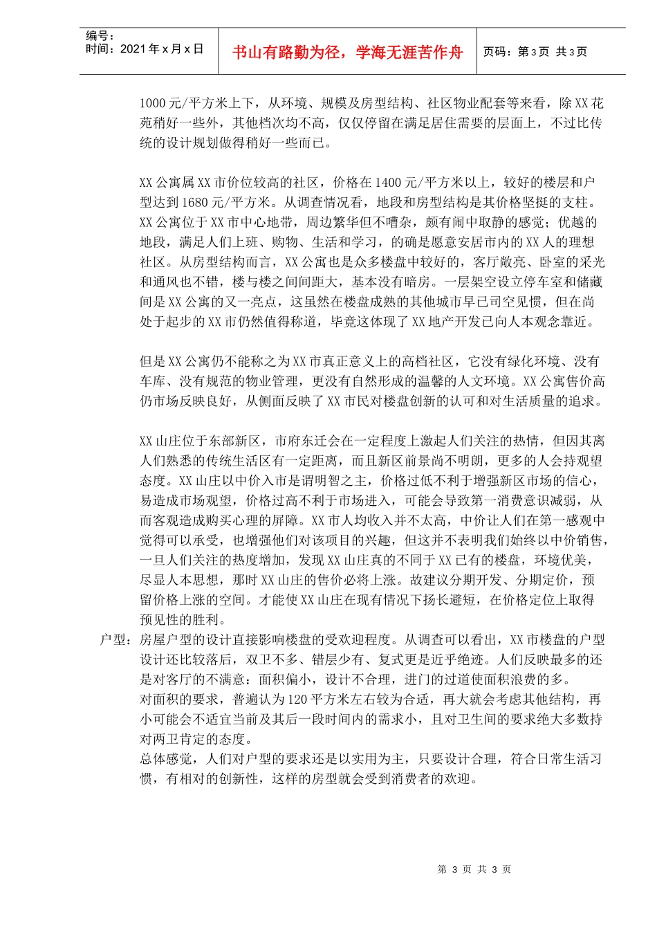 XX山庄策划报告之消费者分析(1)_第3页