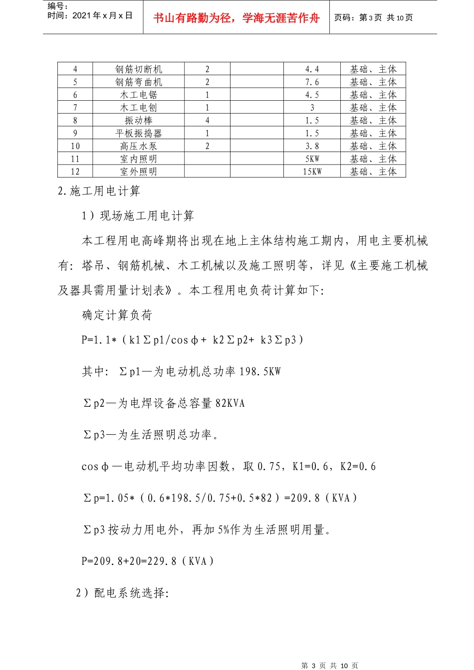 临时用电施工方案_121500_第3页