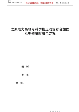 临时用电施工方案_121500