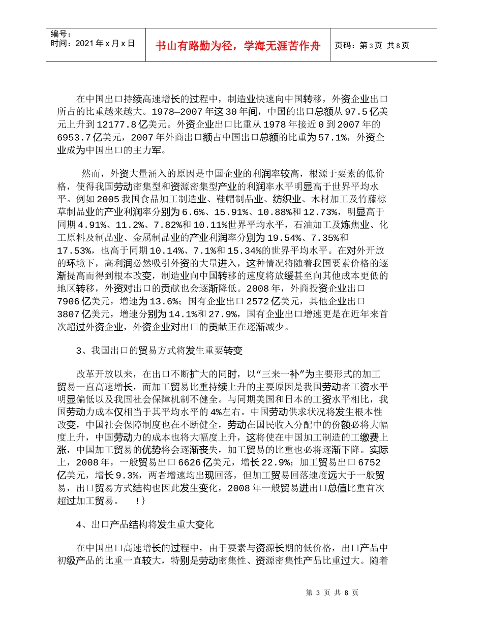【精品文档-管理学】探析要素价格变化对我国出口的影响_人力资_第3页