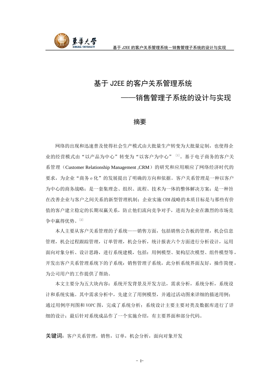 基于JEE客户管理及销售管理知识系统_第2页