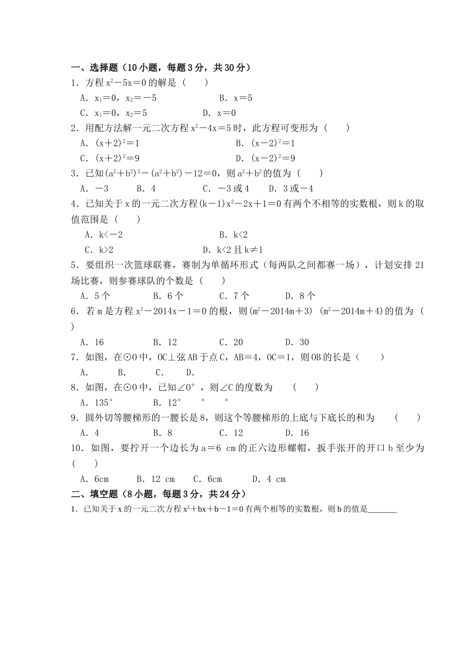 吴江市青云第一学期初三期中数学试卷及答案 _第1页
