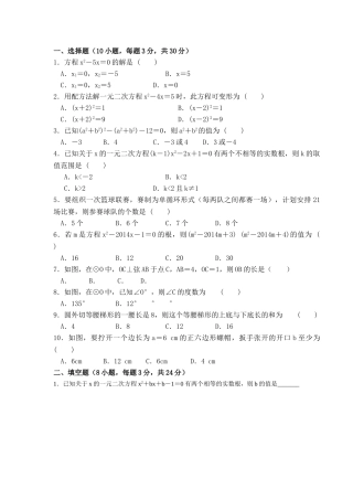 吴江市青云第一学期初三期中数学试卷及答案 
