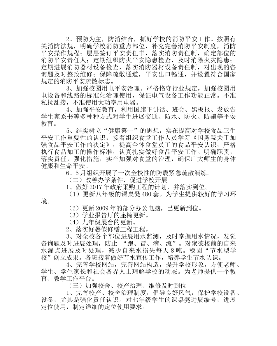 学校后勤范文总务处工作总结3 _第2页