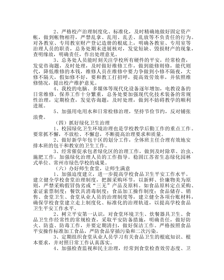 学校后勤范文总务处工作总结3 _第3页