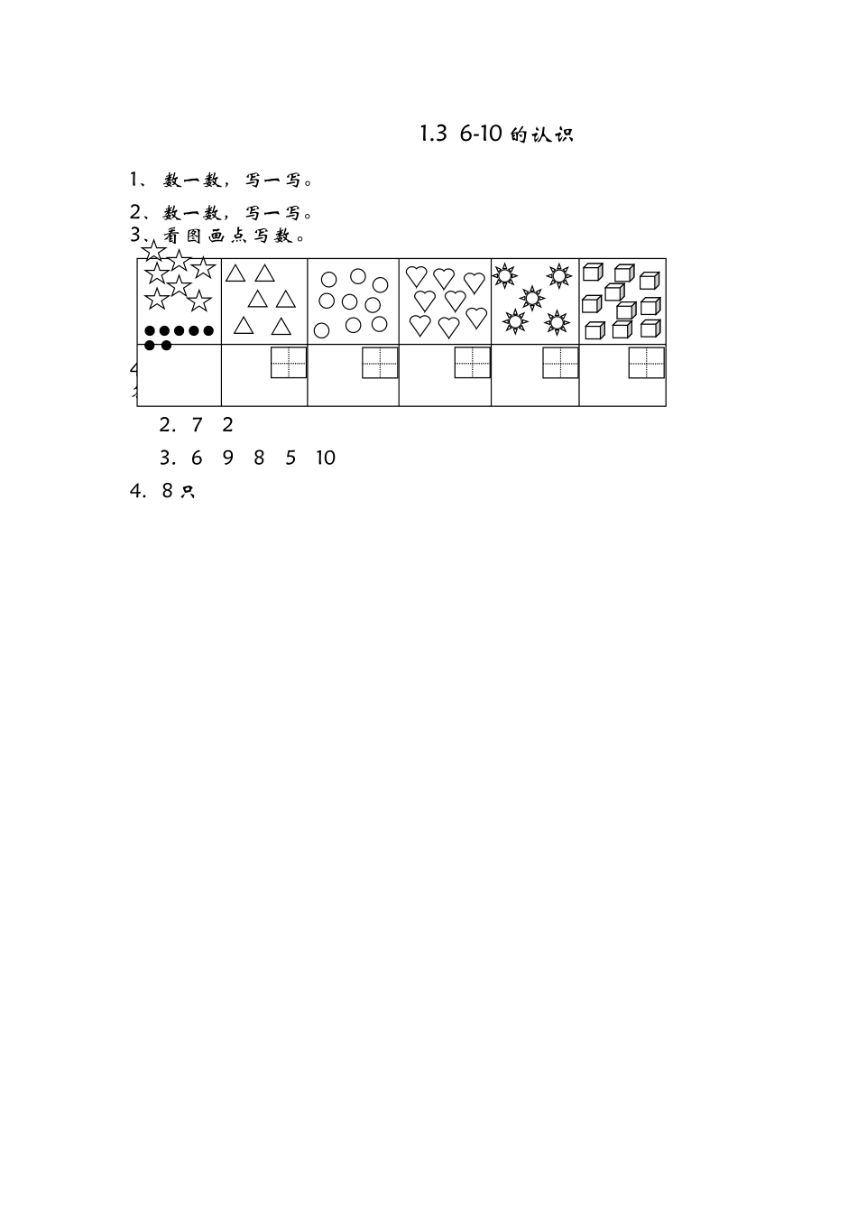 一年数学级上册课时练习题及答案青岛版3 _第1页