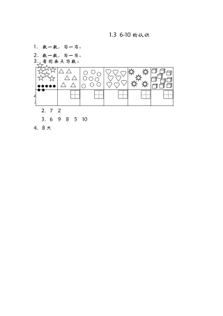 一年数学级上册课时练习题及答案青岛版3 