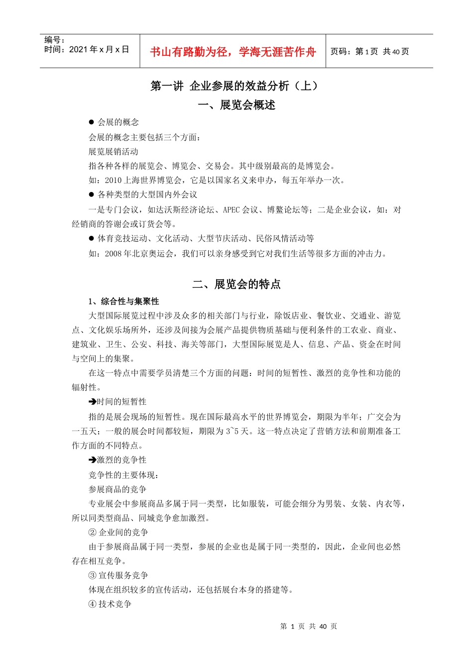 展会营销技巧培训_2_第1页