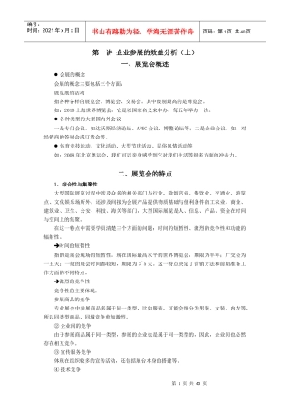 展会营销技巧培训_2