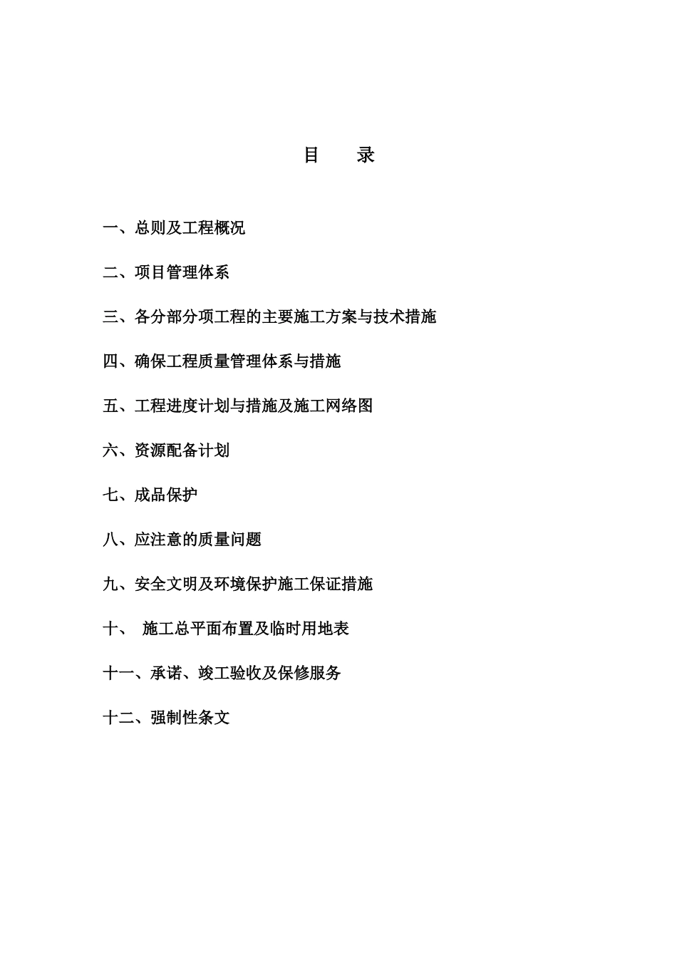 华能长兴电厂汽机房、集控楼幕墙工程施工方案_第1页