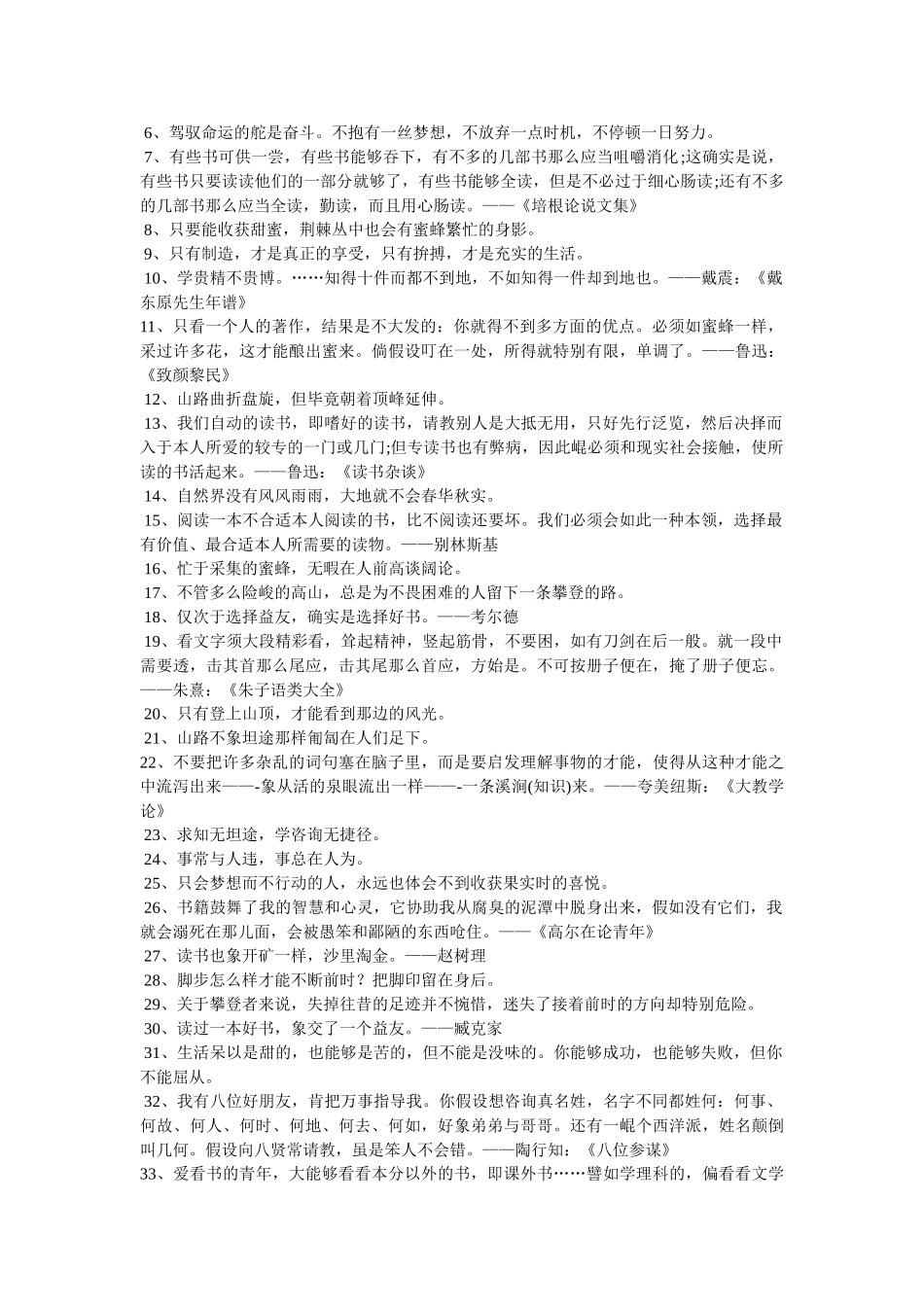 学习励志名言精选 _第3页