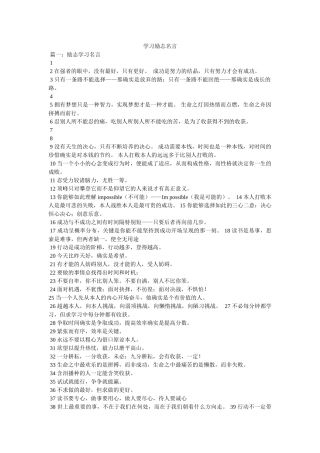 学习励志名言精选 