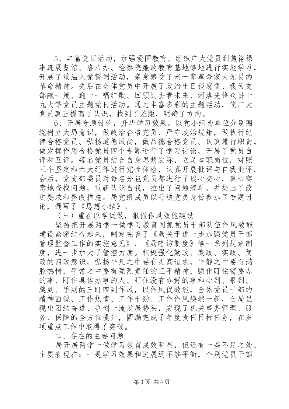 局XX年度开展两学一做常态化制度化工作总结_第3页
