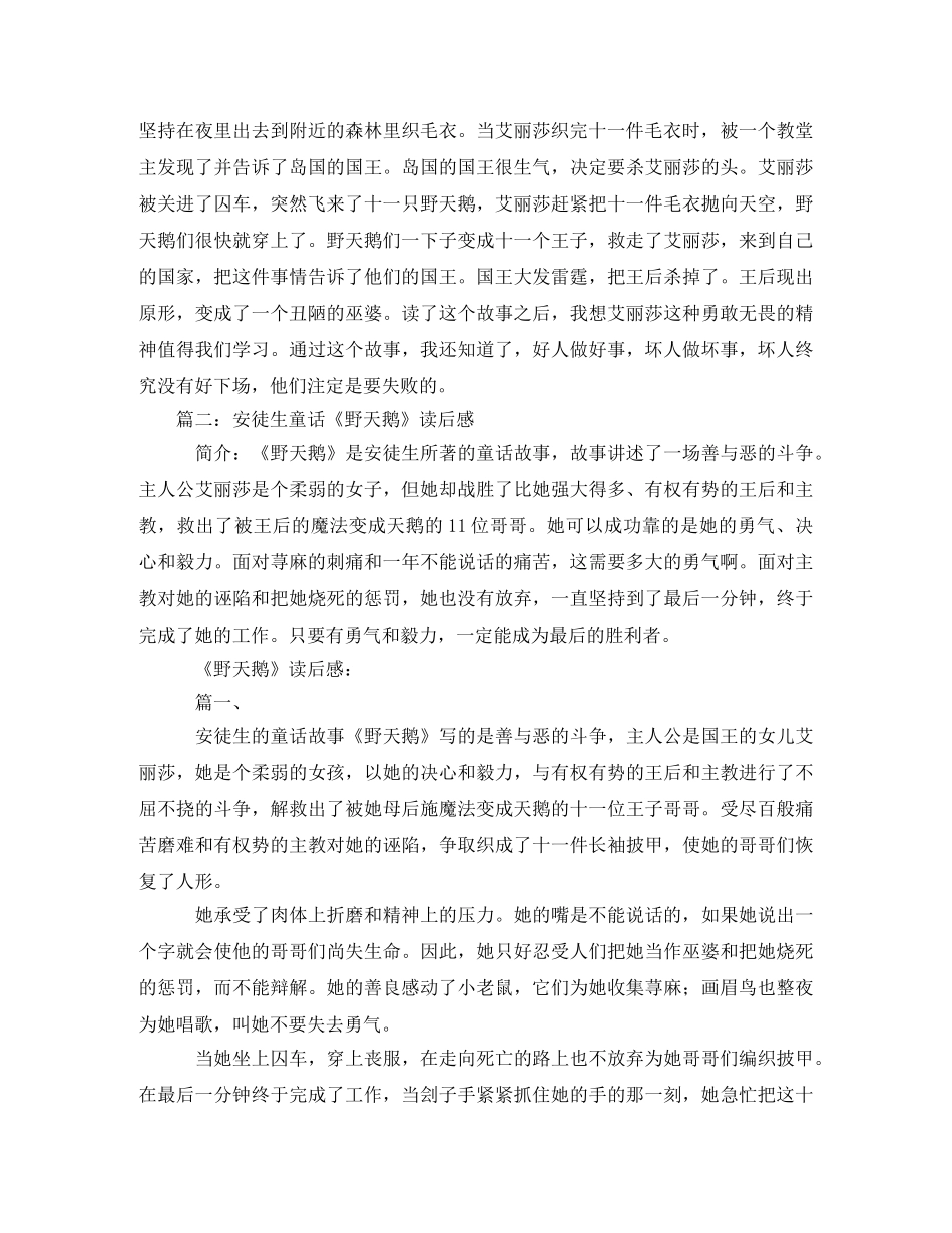 野天鹅读后感300字 _第2页