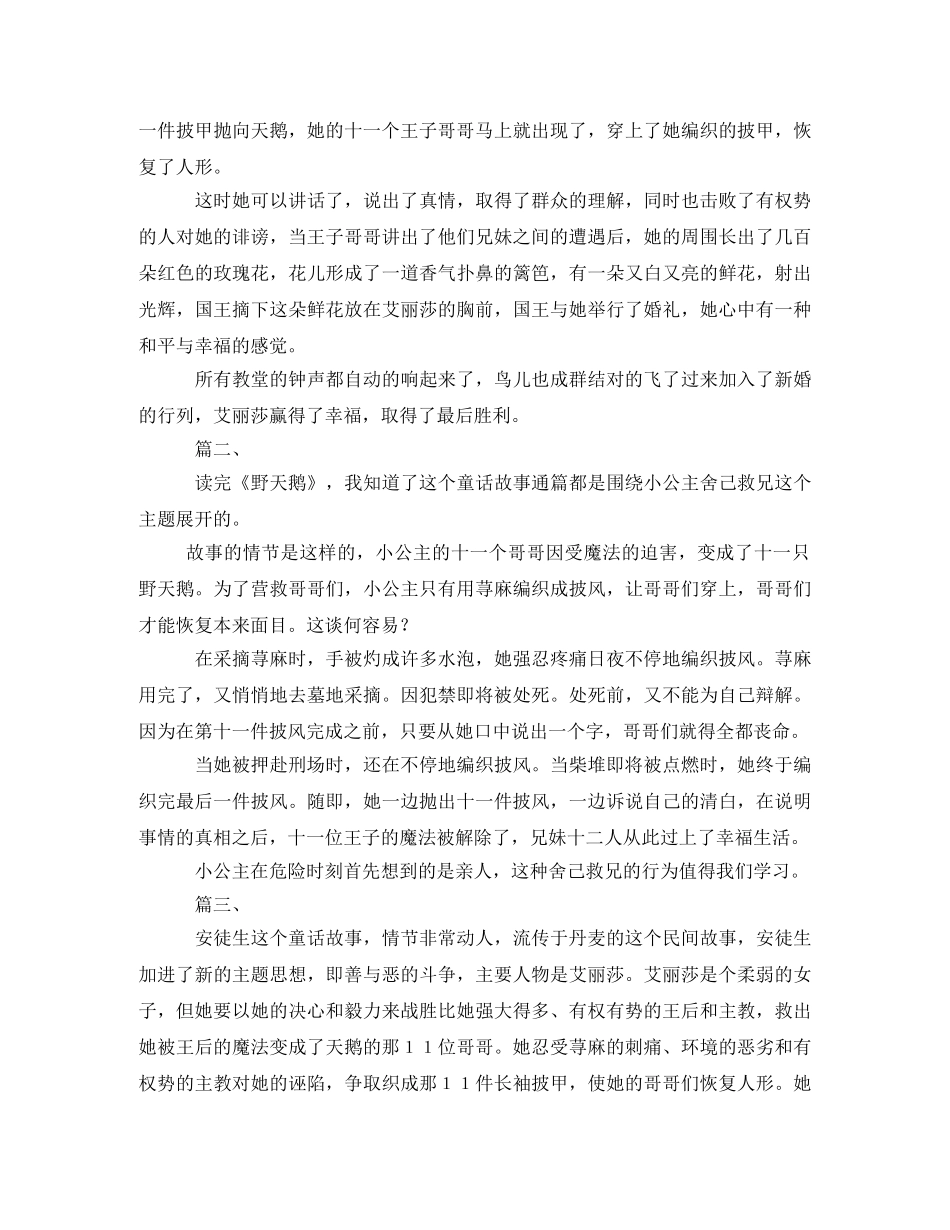 野天鹅读后感300字 _第3页
