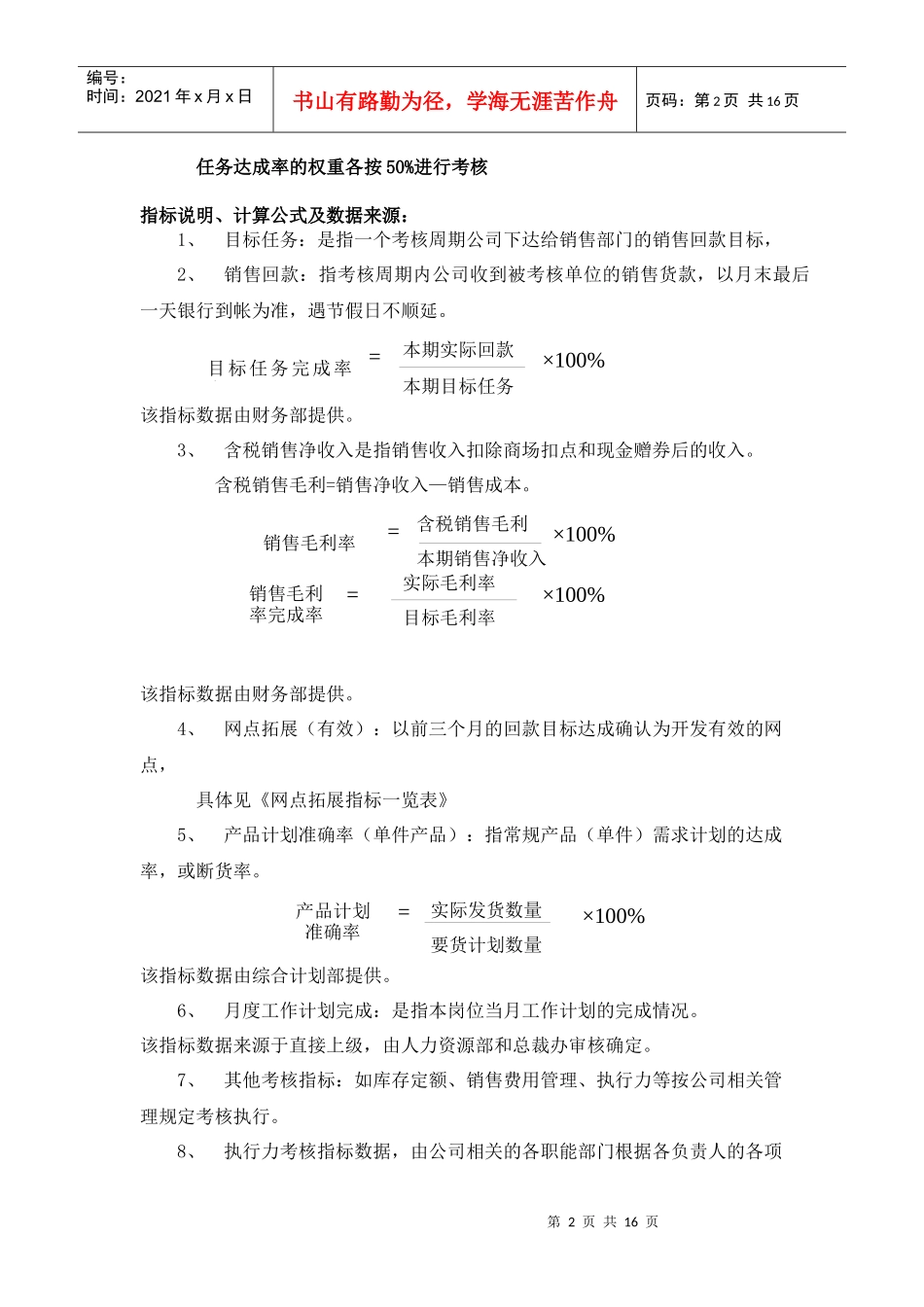 年度销售系统人员考核激励方案分析_第2页