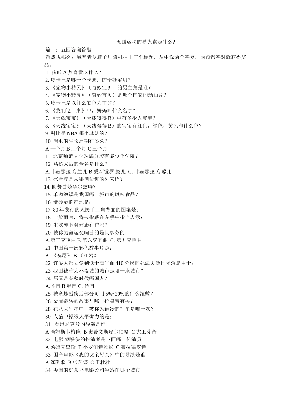 五四运动的导火索是什么- _第1页