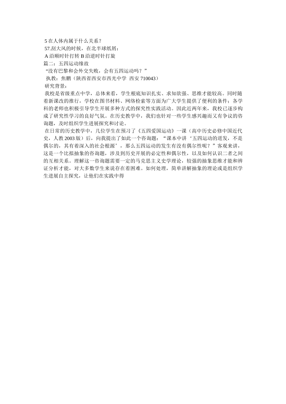 五四运动的导火索是什么- _第3页