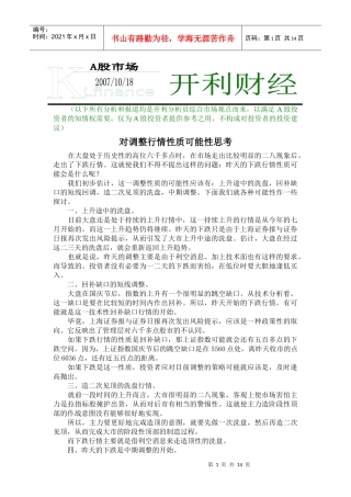 (以下所有分析和报道均是开利分析员综合市场观点而来